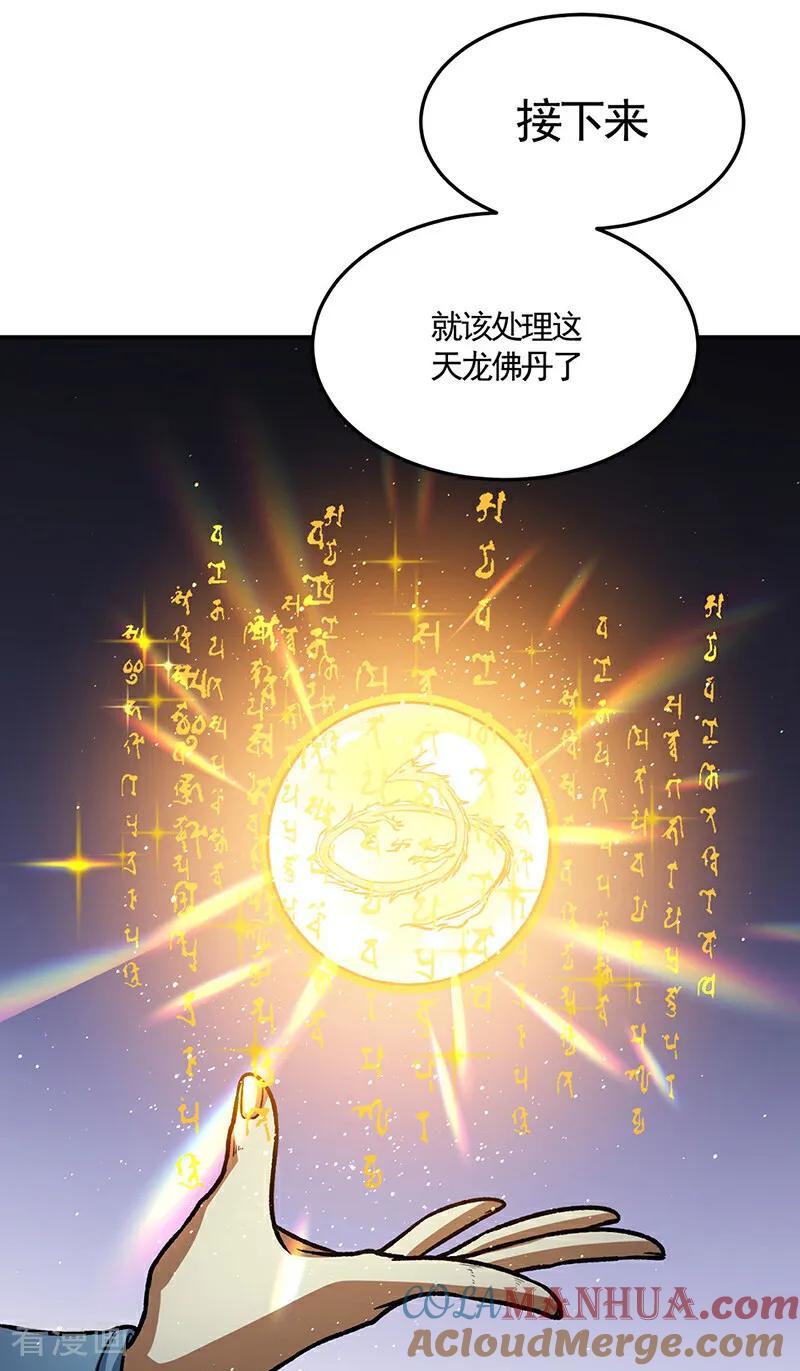 《武道独尊》第615话 你怎么变绿了？ 第33页