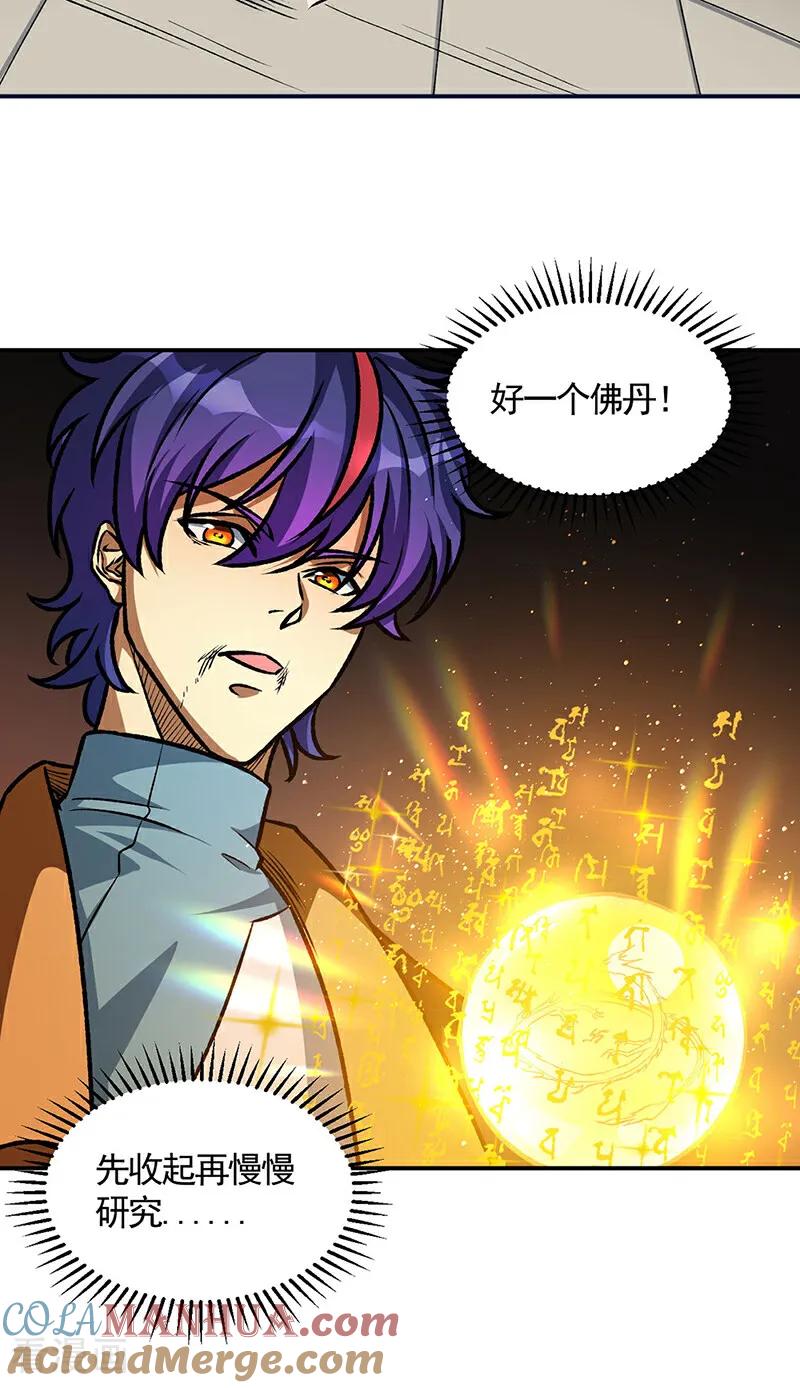 《武道独尊》第615话 你怎么变绿了？ 第7页