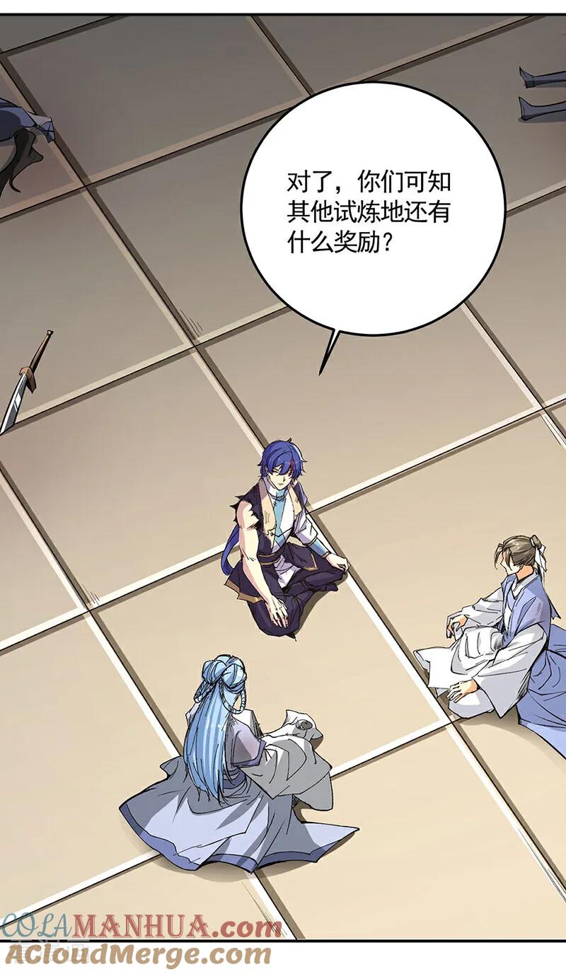 《武道独尊》第616话 天龙佛丹 第28页