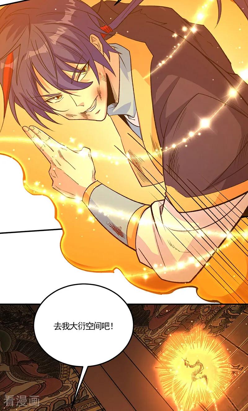 《武道独尊》第616话 天龙佛丹 第17页
