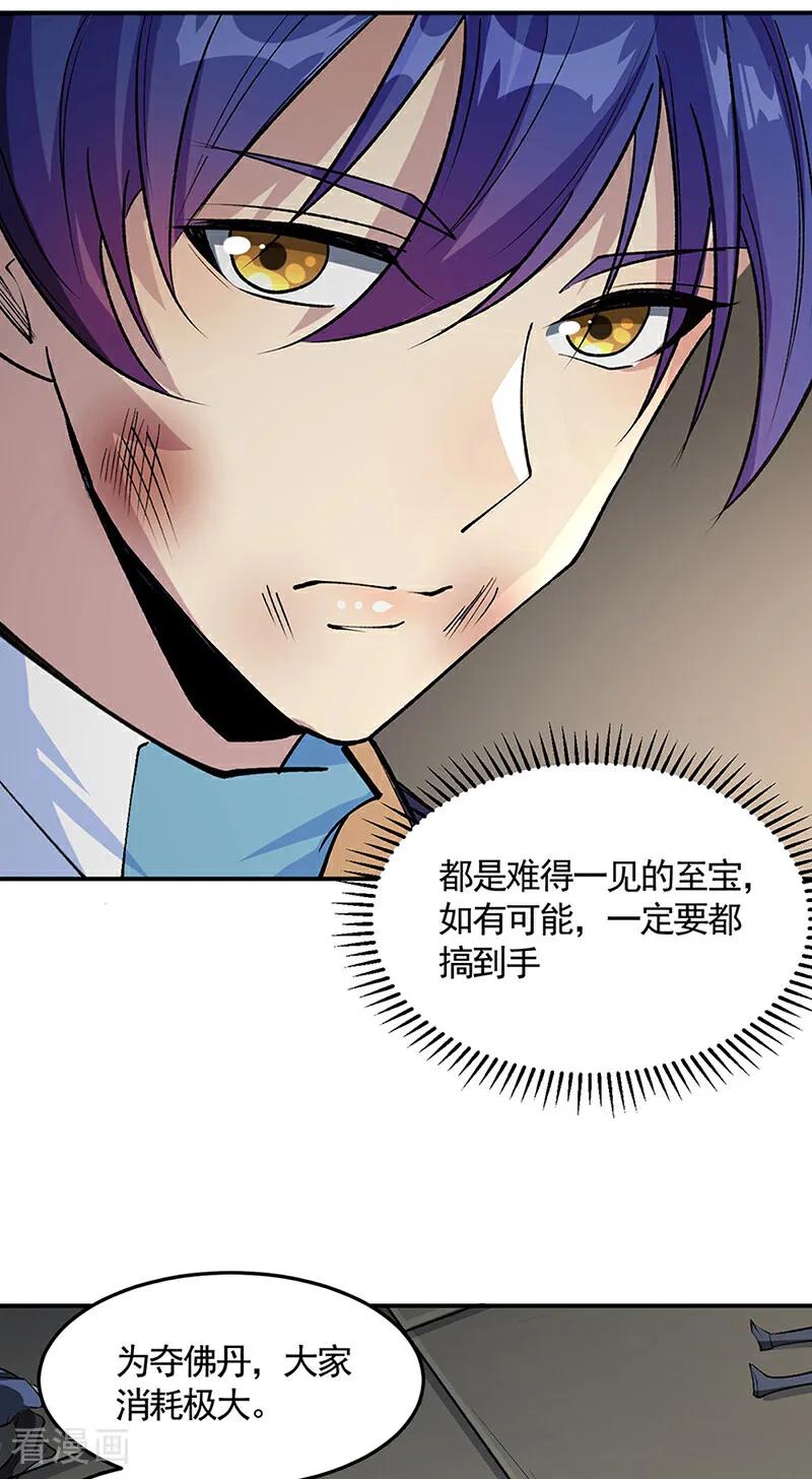 《武道独尊》第616话 天龙佛丹 第36页