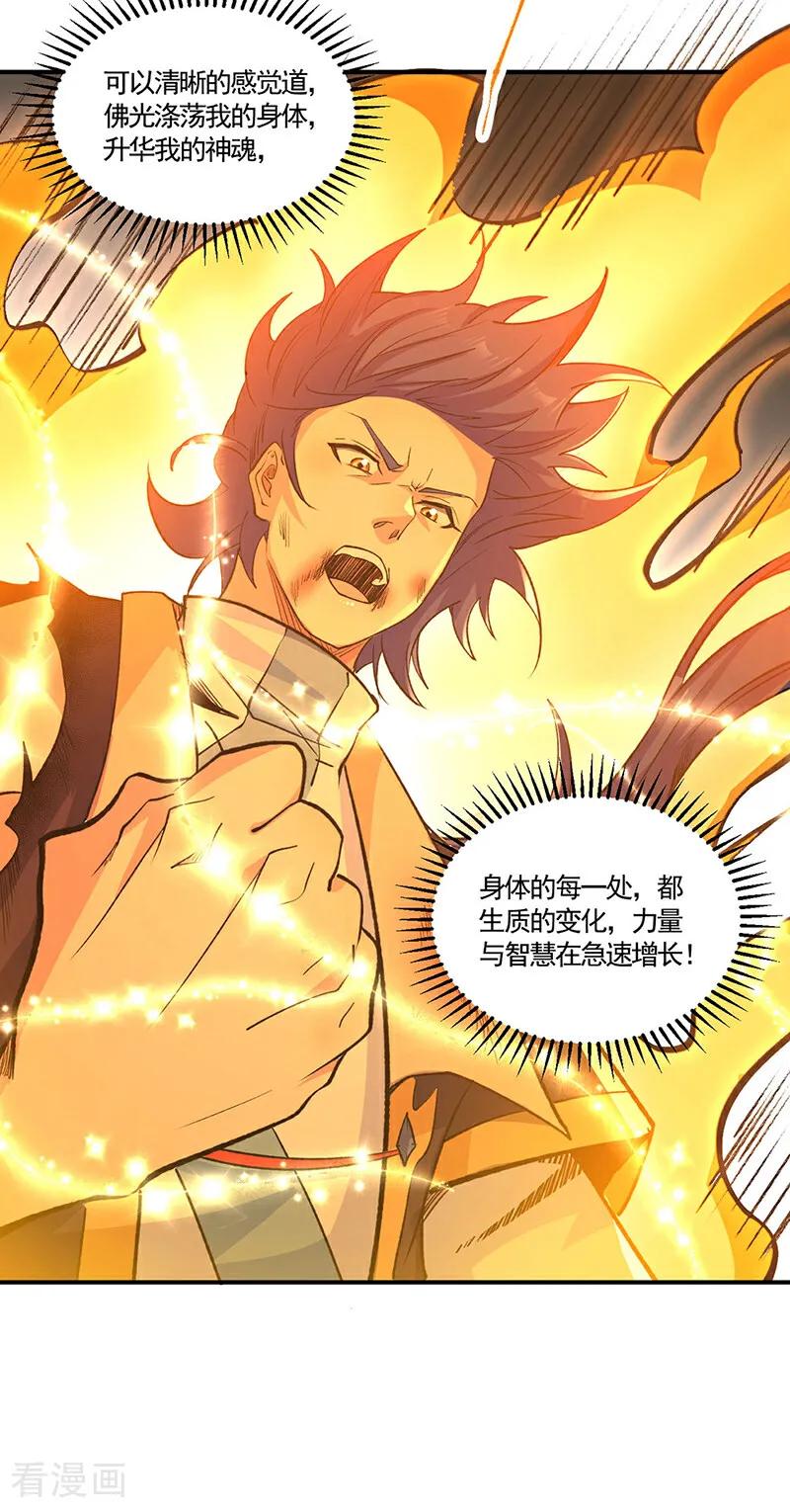 《武道独尊》第616话 天龙佛丹 第14页