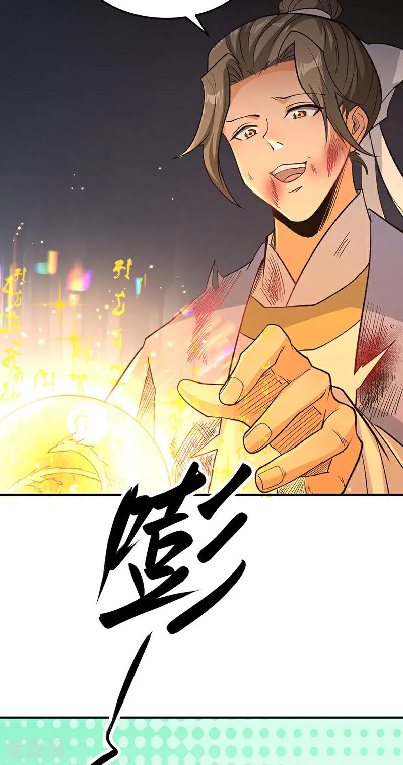 《武道独尊》第616话 天龙佛丹 第3页