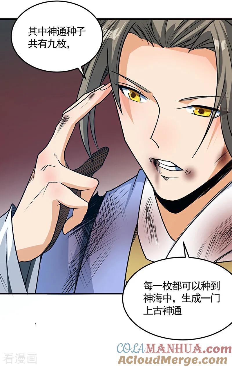 《武道独尊》第616话 天龙佛丹 第31页