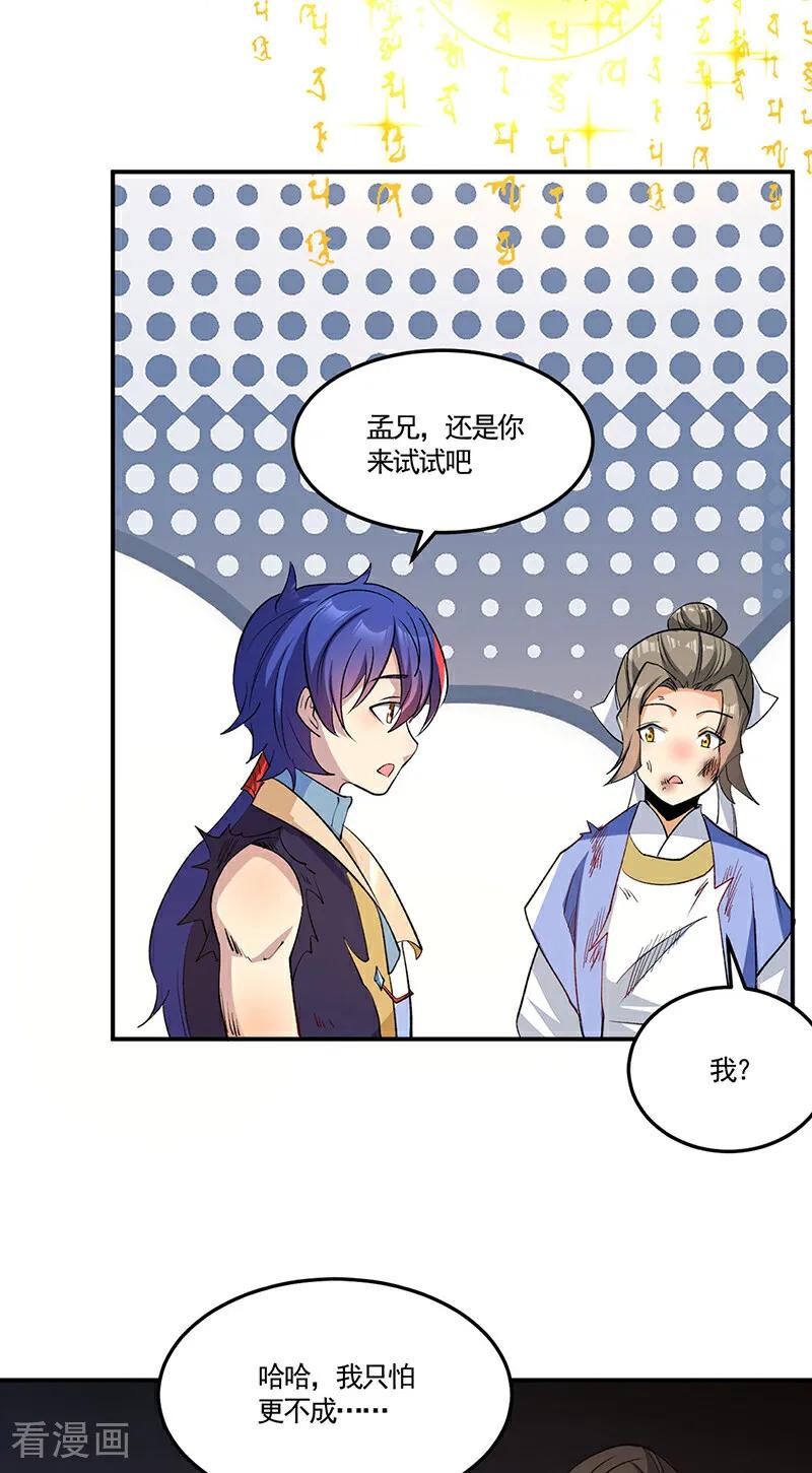 《武道独尊》第616话 天龙佛丹 第2页