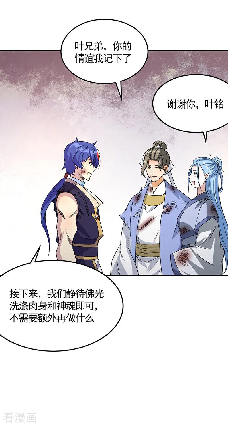 《武道独尊》第616话 天龙佛丹 第27页