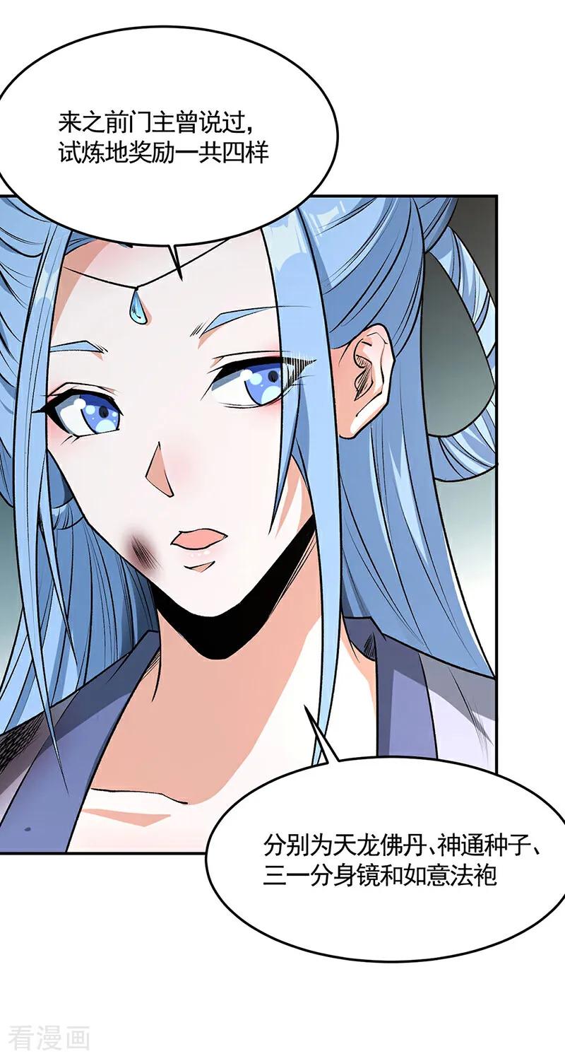 《武道独尊》第616话 天龙佛丹 第29页
