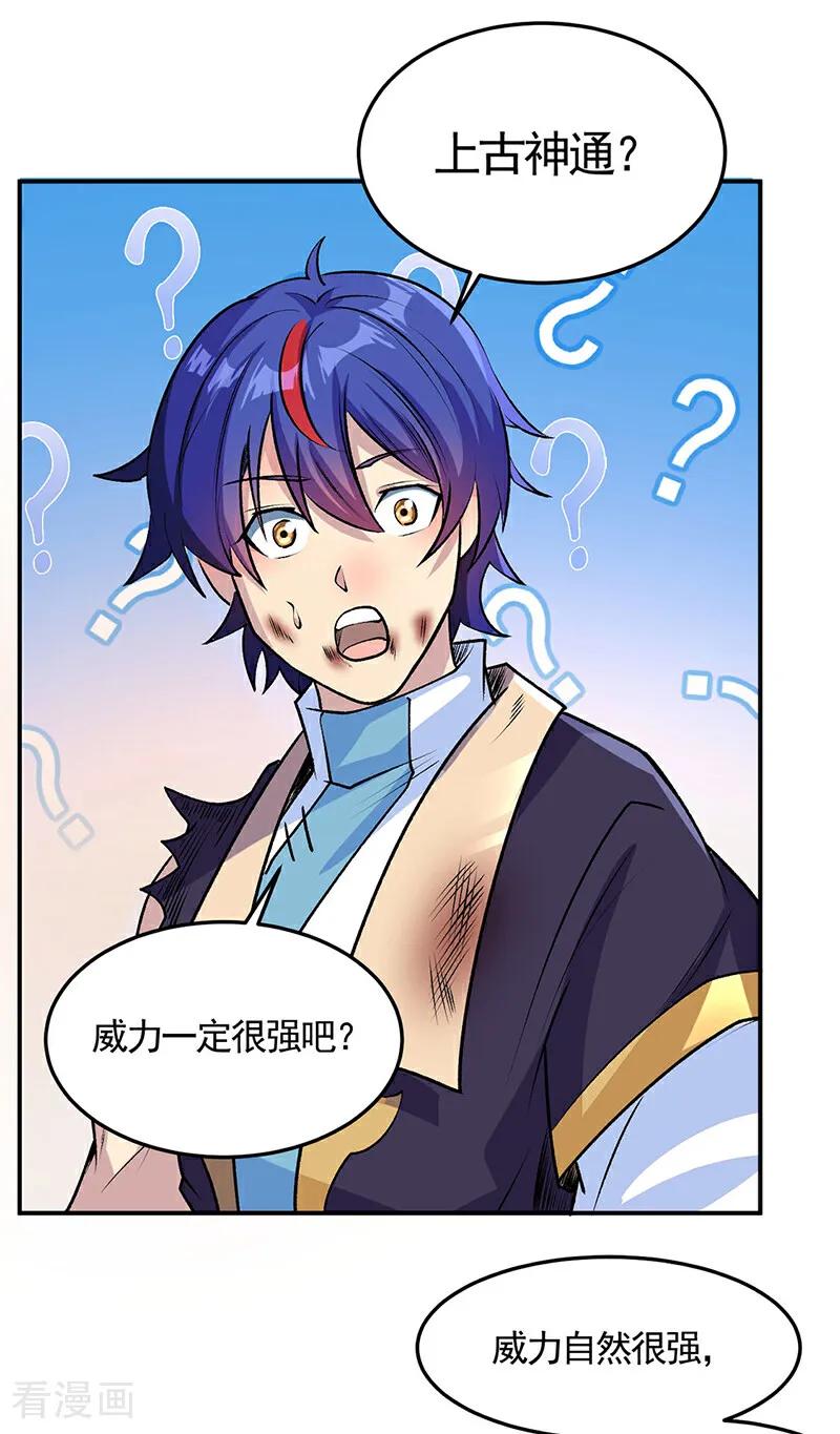 《武道独尊》第616话 天龙佛丹 第32页