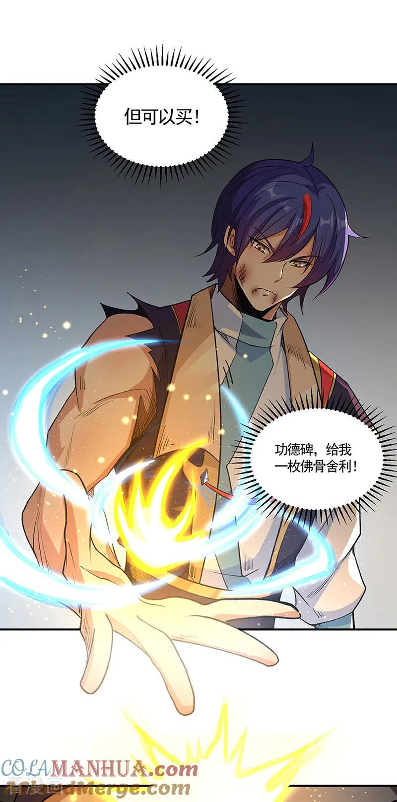 《武道独尊》第616话 天龙佛丹 第7页