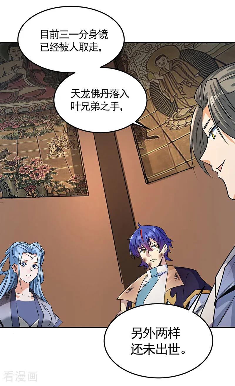 《武道独尊》第616话 天龙佛丹 第30页