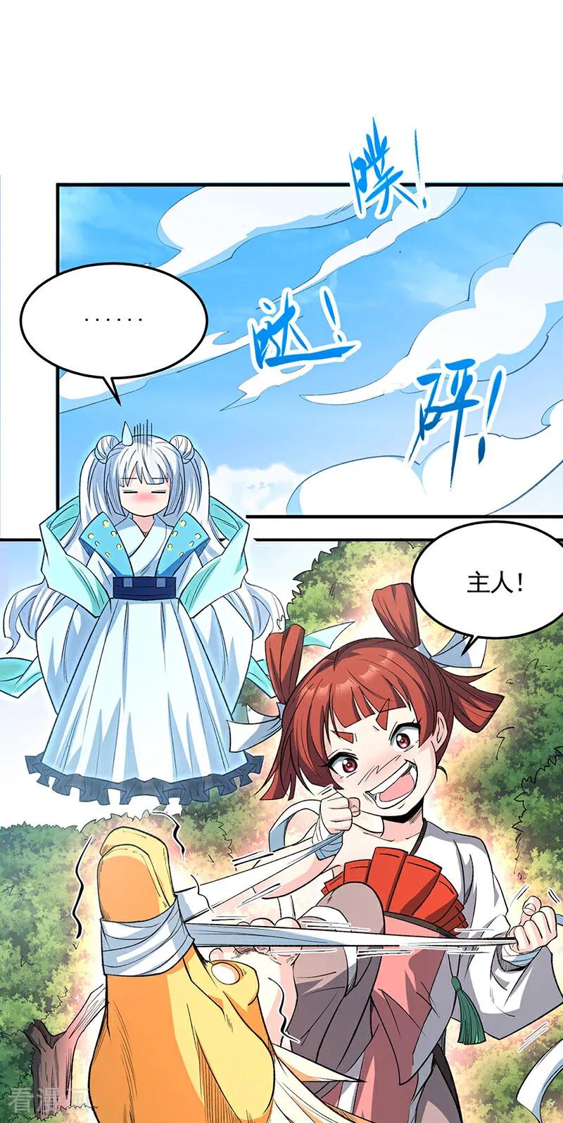 《武道独尊》第616话 天龙佛丹 第20页