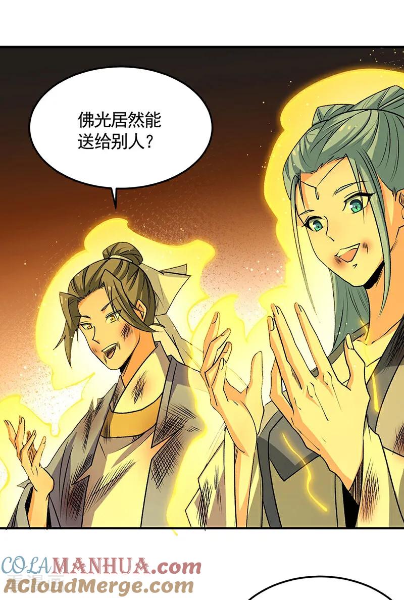 《武道独尊》第616话 天龙佛丹 第25页