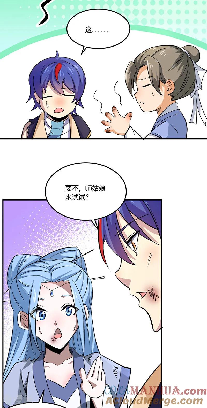 《武道独尊》第616话 天龙佛丹 第4页