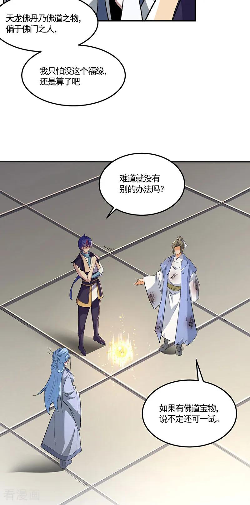 《武道独尊》第616话 天龙佛丹 第5页