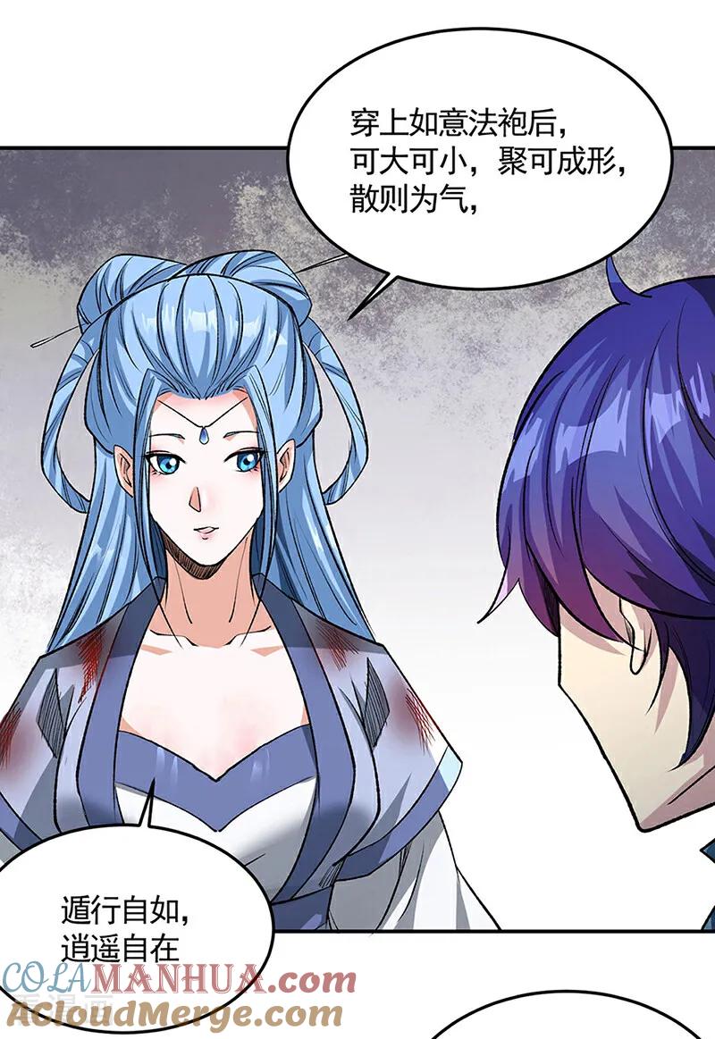 《武道独尊》第616话 天龙佛丹 第34页