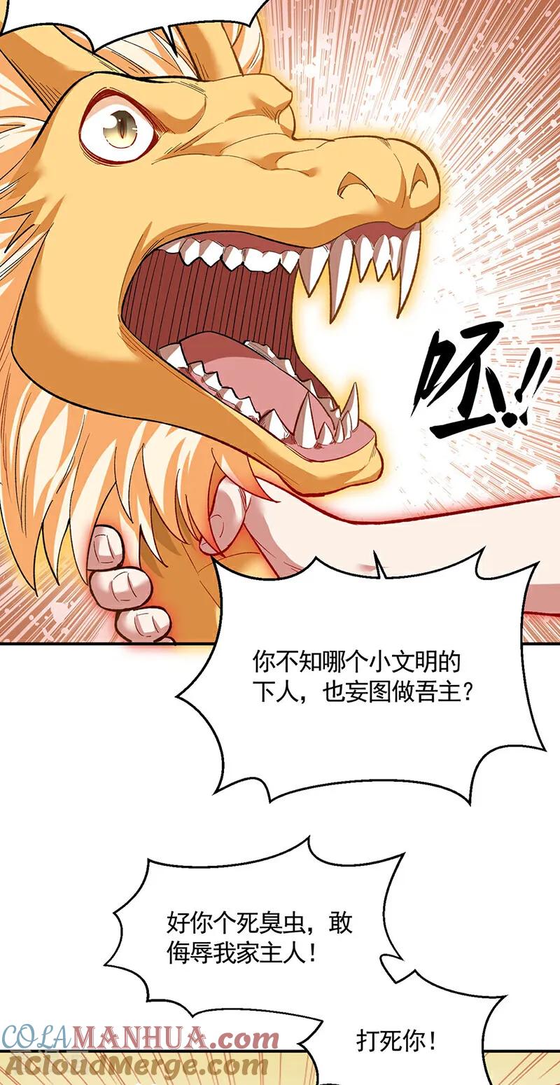 《武道独尊》第617话 无债一身轻 第3页