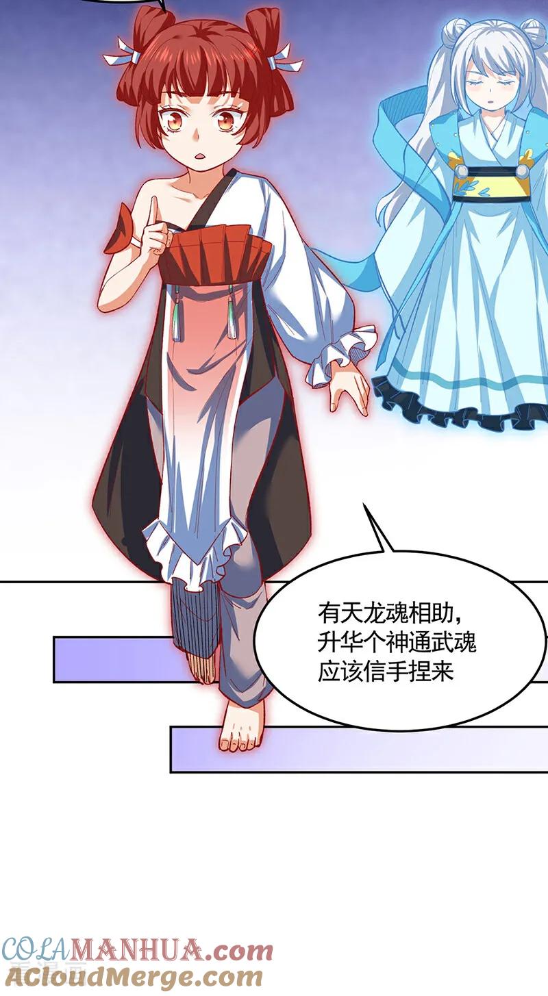 《武道独尊》第617话 无债一身轻 第21页