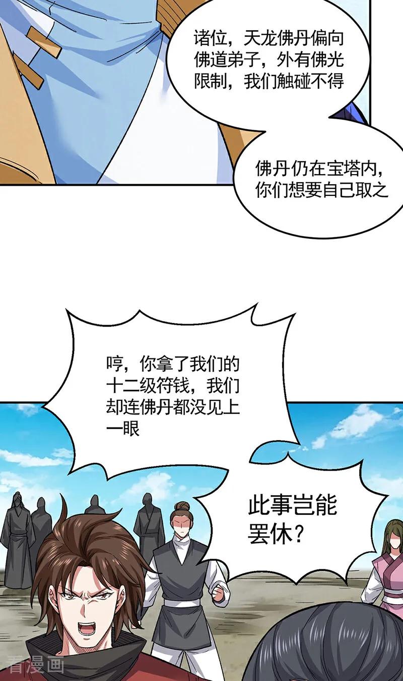 《武道独尊》第617话 无债一身轻 第36页