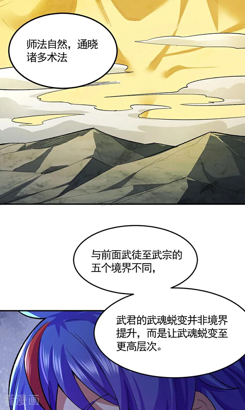 《武道独尊》第617话 无债一身轻 第18页