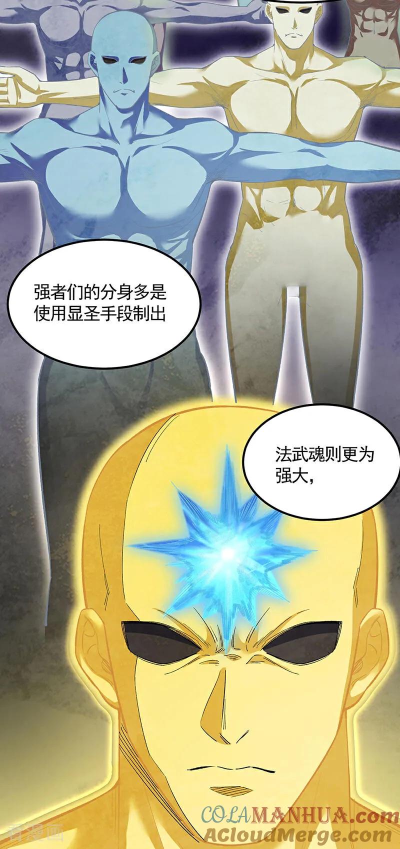 《武道独尊》第617话 无债一身轻 第17页