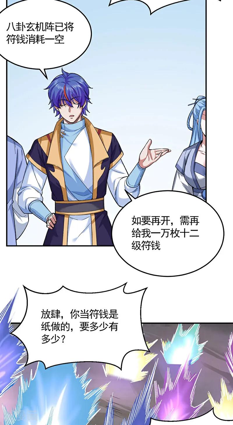 《武道独尊》第617话 无债一身轻 第38页