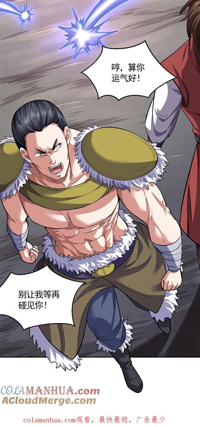 《武道独尊》第617话 无债一身轻 第43页