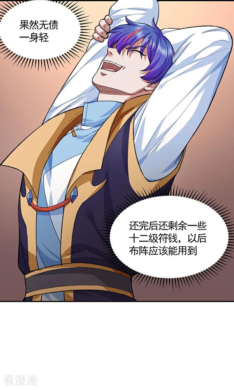 《武道独尊》第617话 无债一身轻 第30页