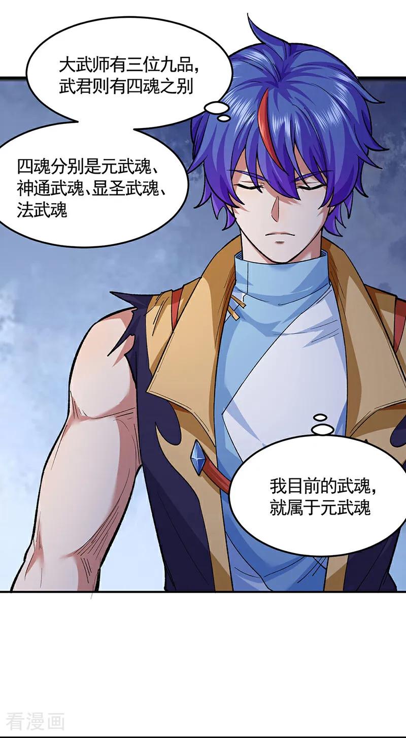 《武道独尊》第617话 无债一身轻 第14页