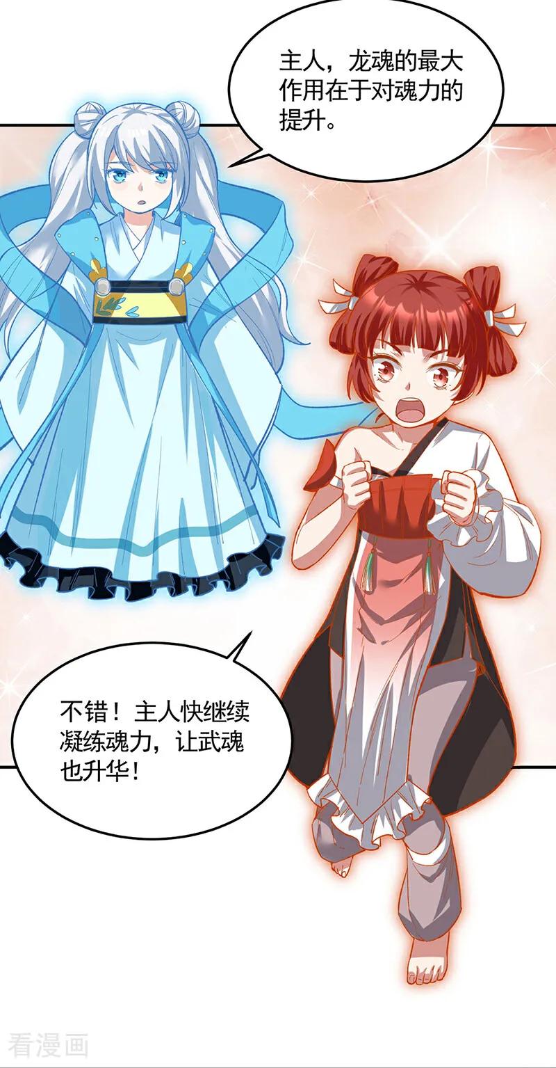 《武道独尊》第617话 无债一身轻 第12页