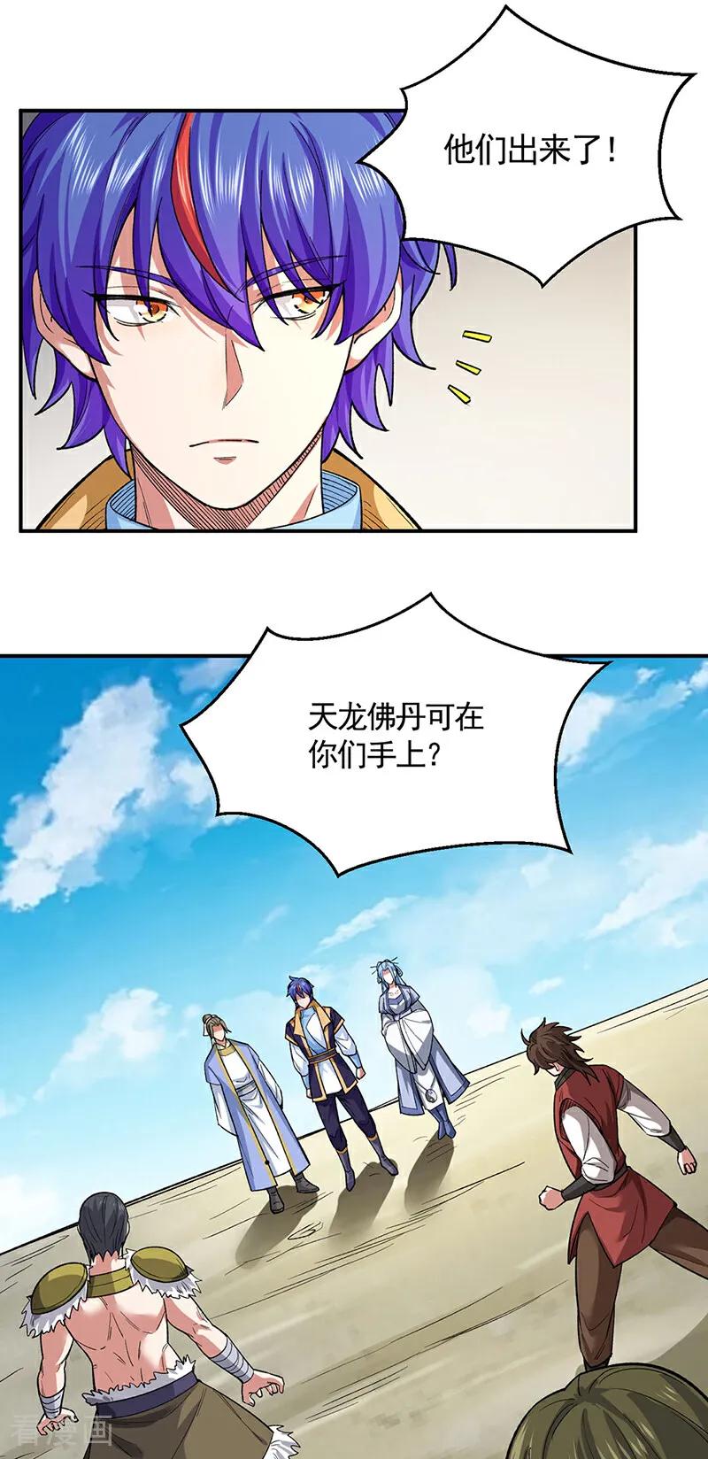 《武道独尊》第617话 无债一身轻 第34页