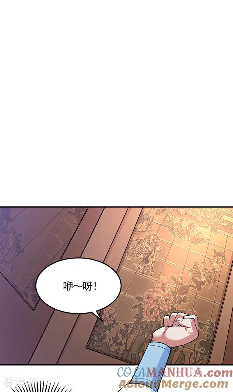 《武道独尊》第617话 无债一身轻 第29页