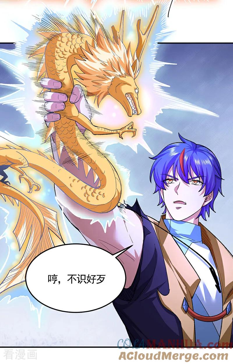 《武道独尊》第617话 无债一身轻 第5页