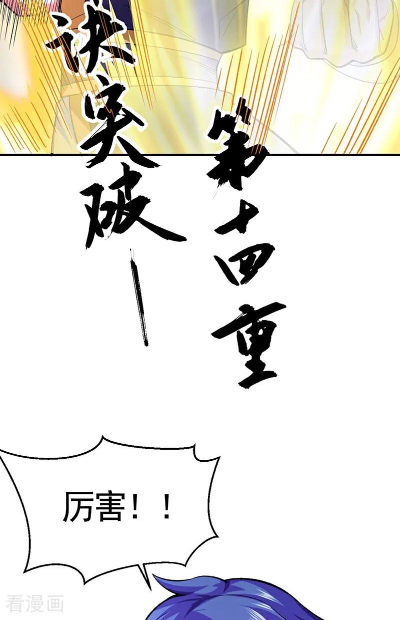 《武道独尊》第617话 无债一身轻 第10页