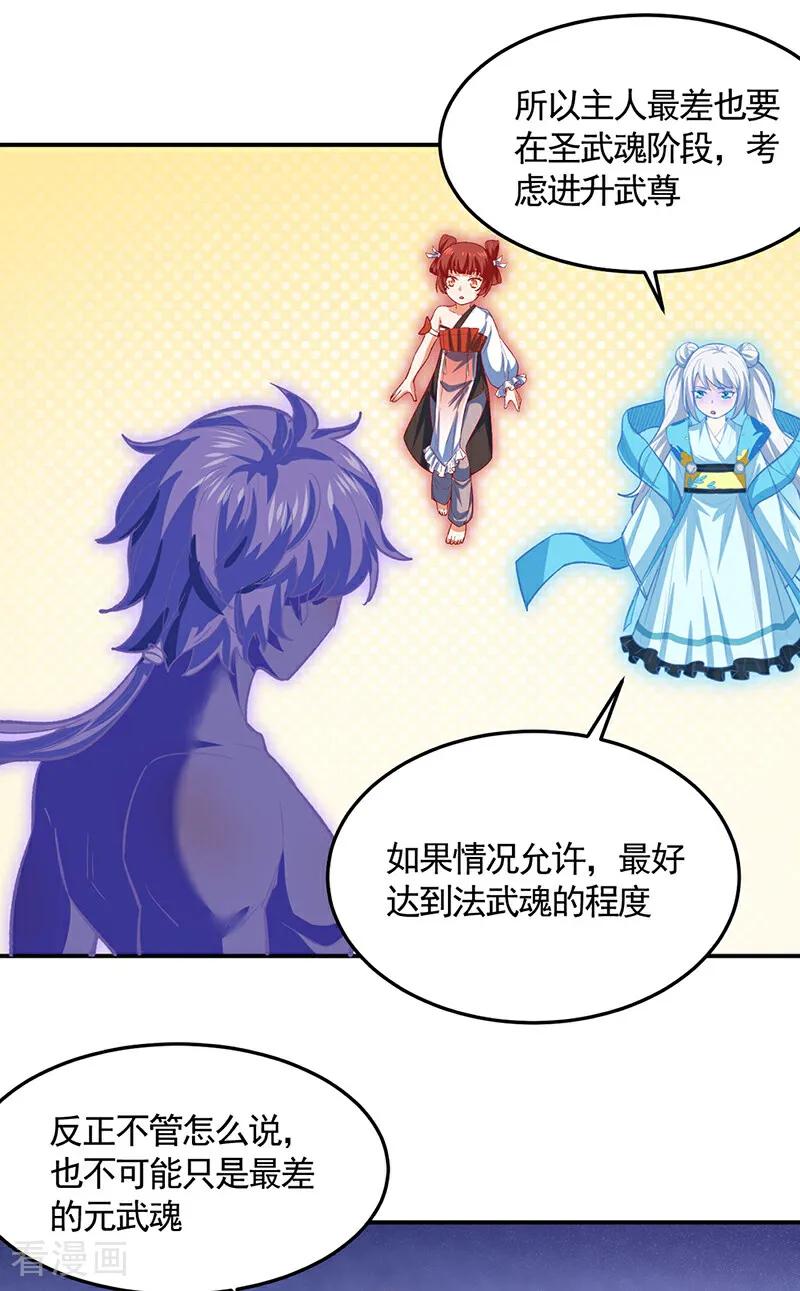 《武道独尊》第617话 无债一身轻 第20页