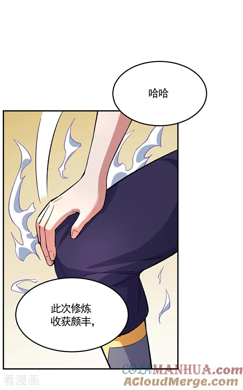 《武道独尊》第617话 无债一身轻 第25页