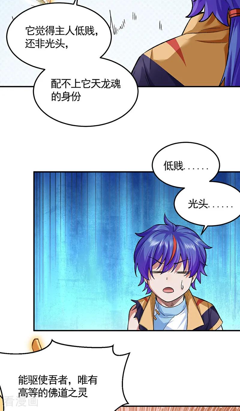 《武道独尊》第617话 无债一身轻 第2页
