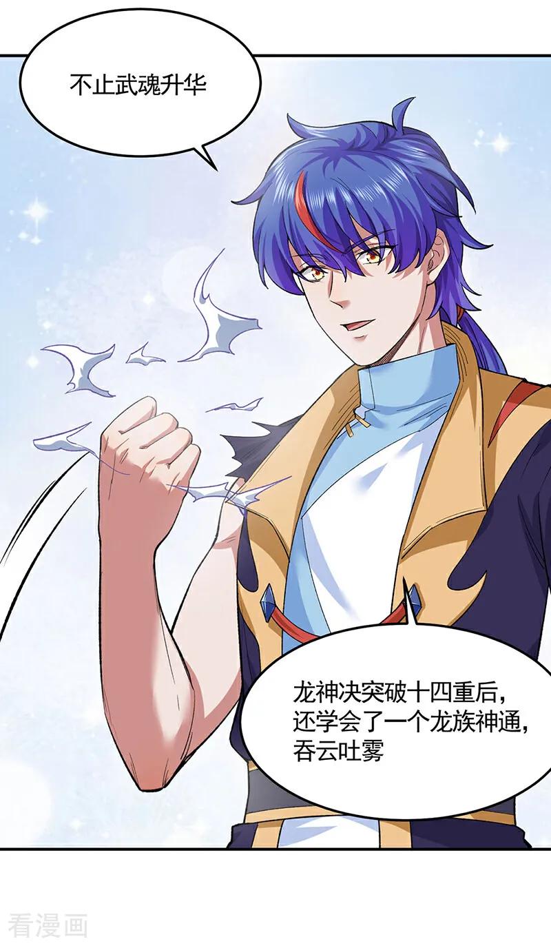 《武道独尊》第617话 无债一身轻 第26页