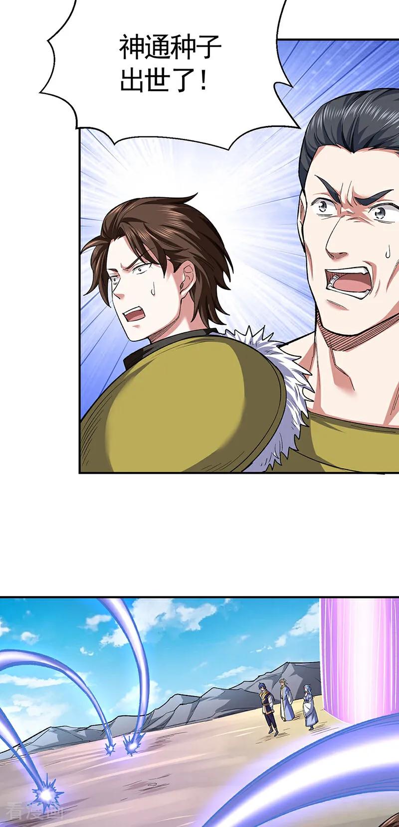 《武道独尊》第617话 无债一身轻 第42页
