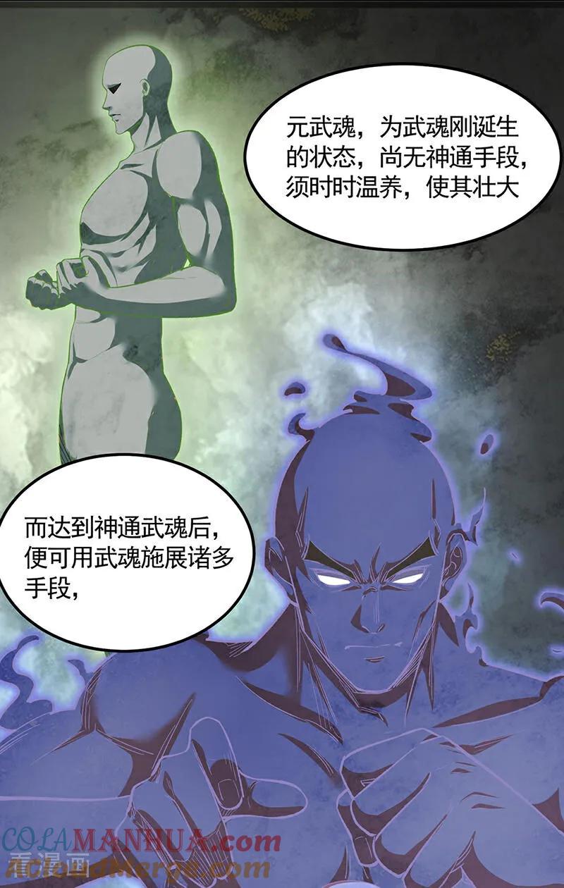 《武道独尊》第617话 无债一身轻 第15页