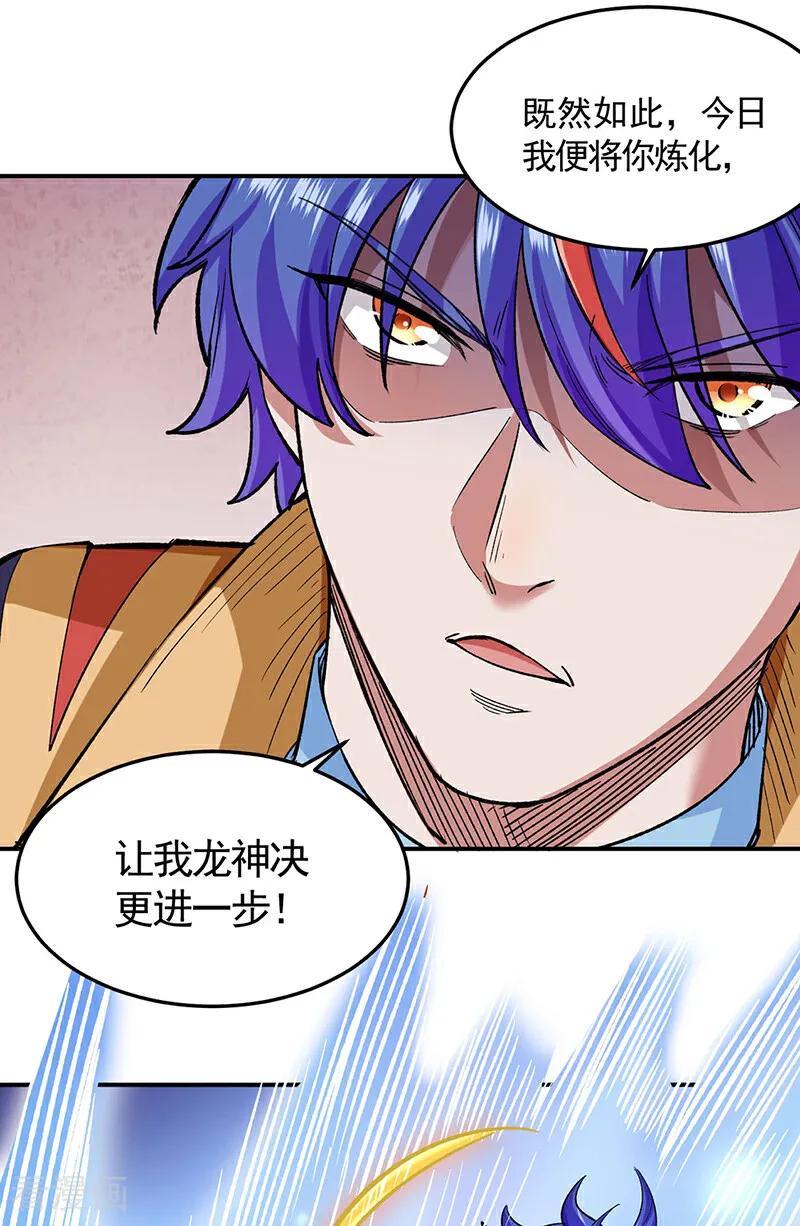 《武道独尊》第617话 无债一身轻 第6页