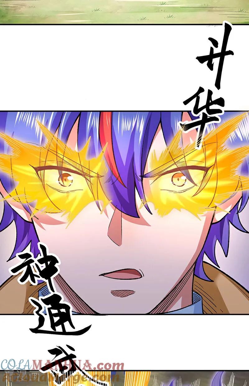 《武道独尊》第617话 无债一身轻 第23页