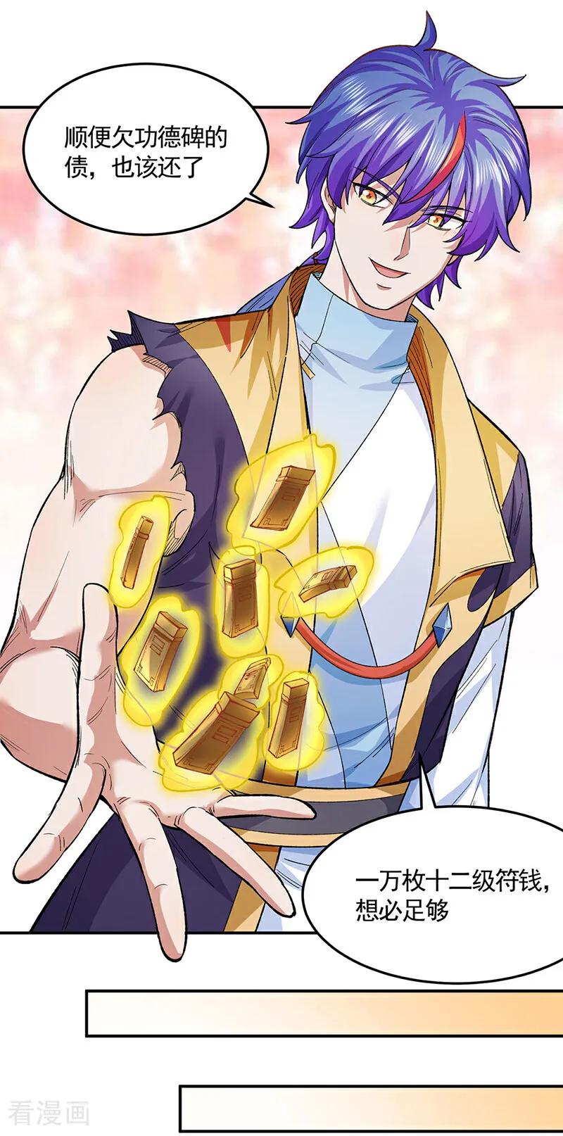 《武道独尊》第617话 无债一身轻 第28页