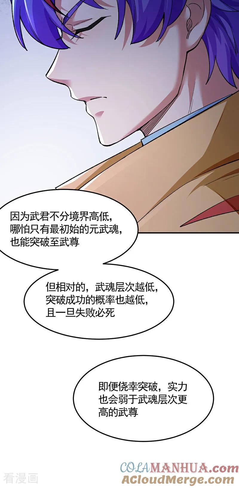 《武道独尊》第617话 无债一身轻 第19页