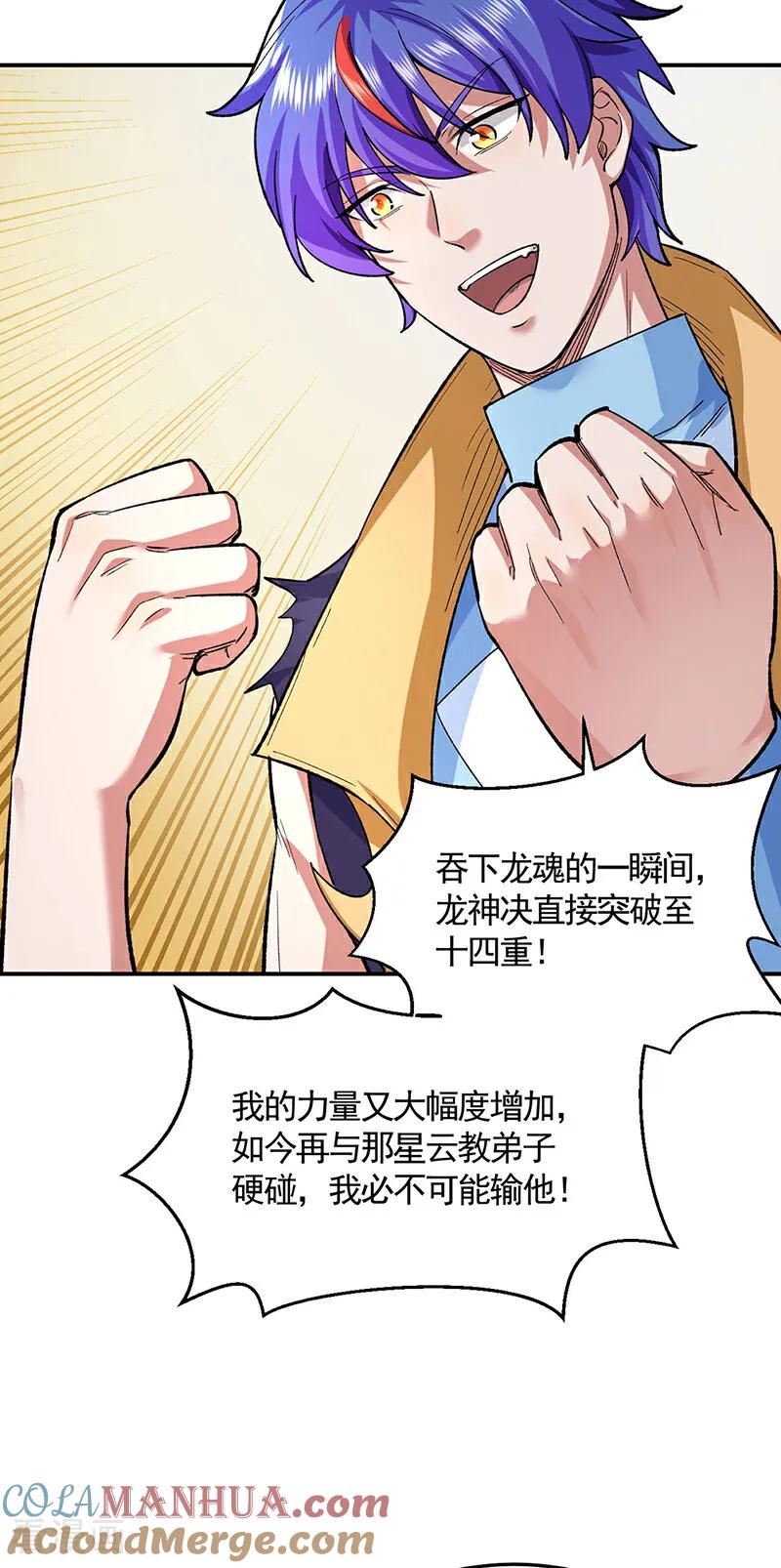 《武道独尊》第617话 无债一身轻 第11页