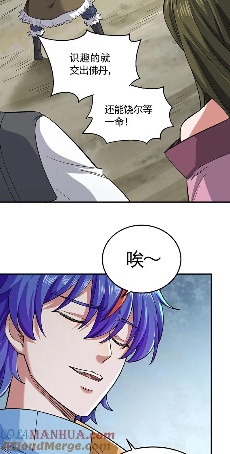 《武道独尊》第617话 无债一身轻 第35页