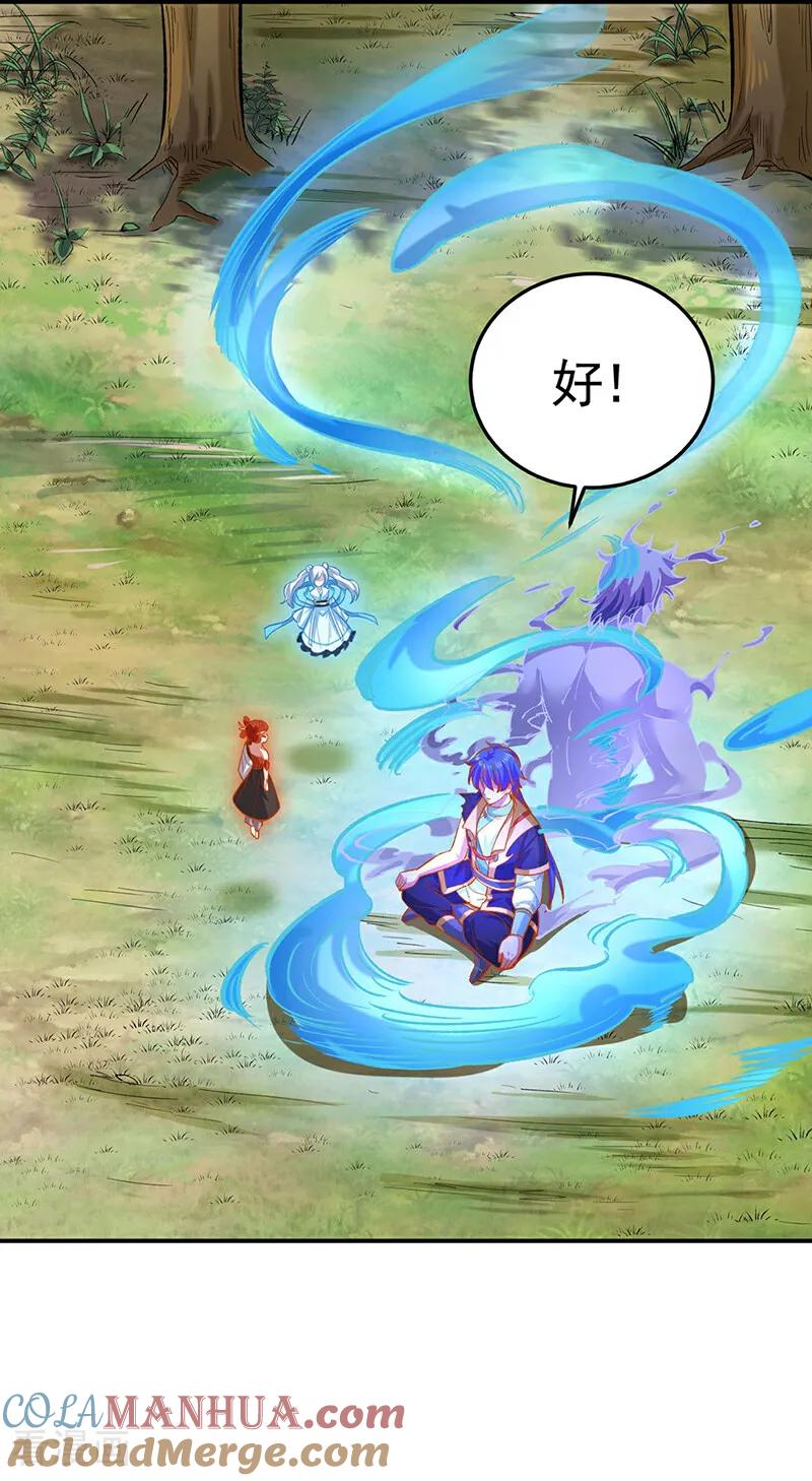 《武道独尊》第617话 无债一身轻 第13页