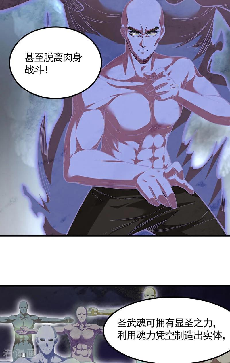 《武道独尊》第617话 无债一身轻 第16页