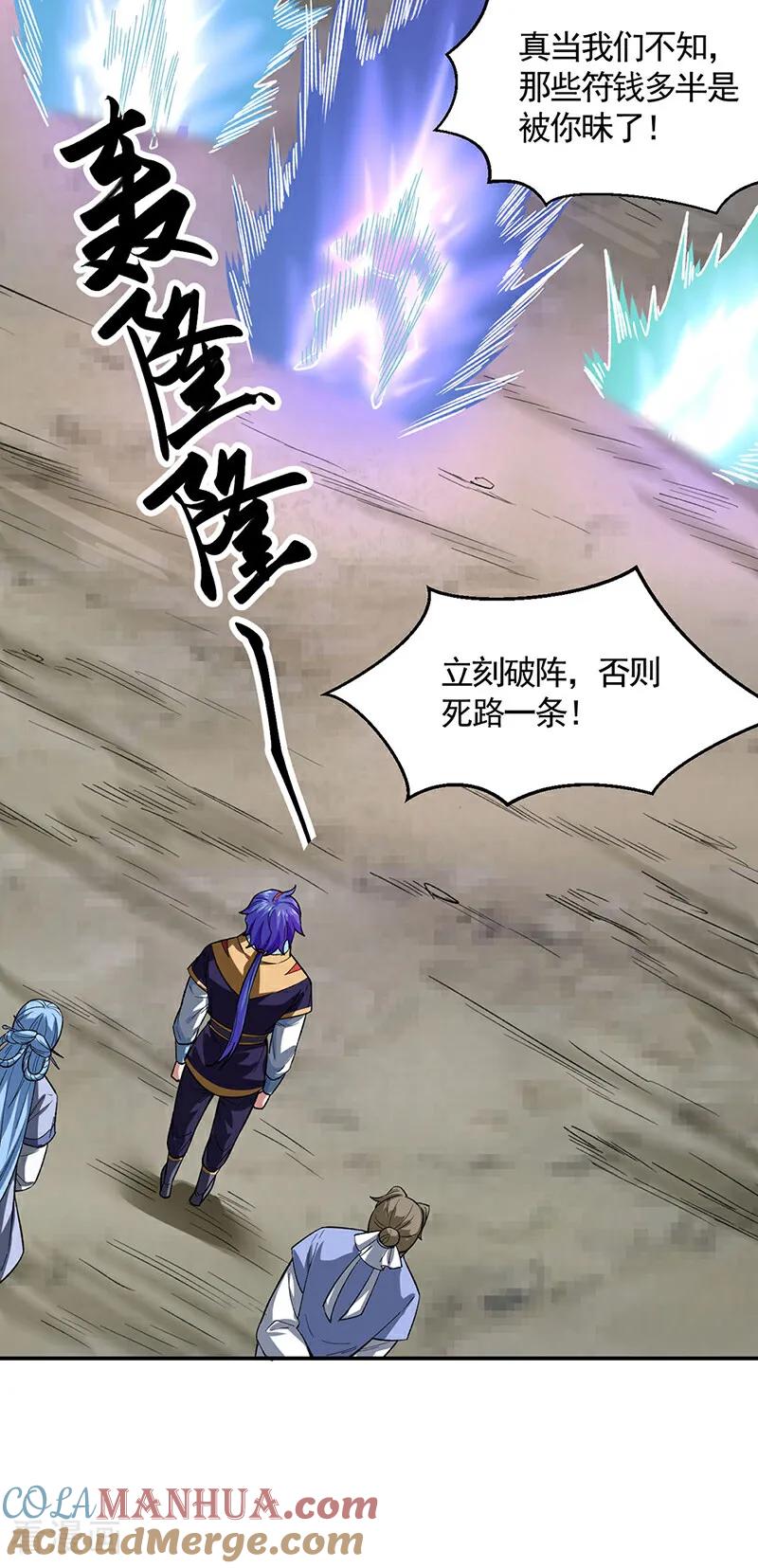 《武道独尊》第617话 无债一身轻 第39页