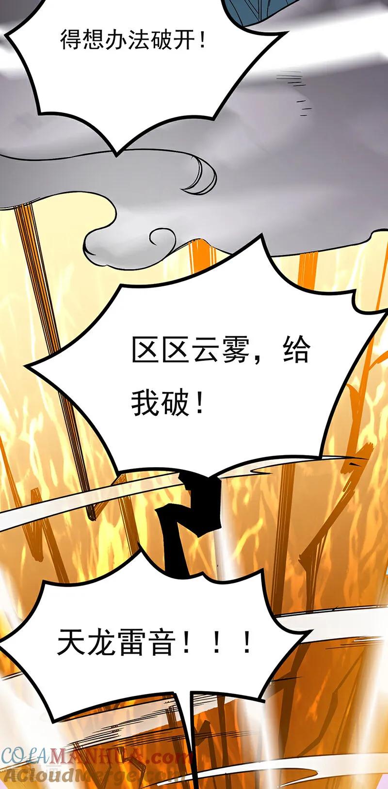 《武道独尊》第618话 以一敌二！ 第37页
