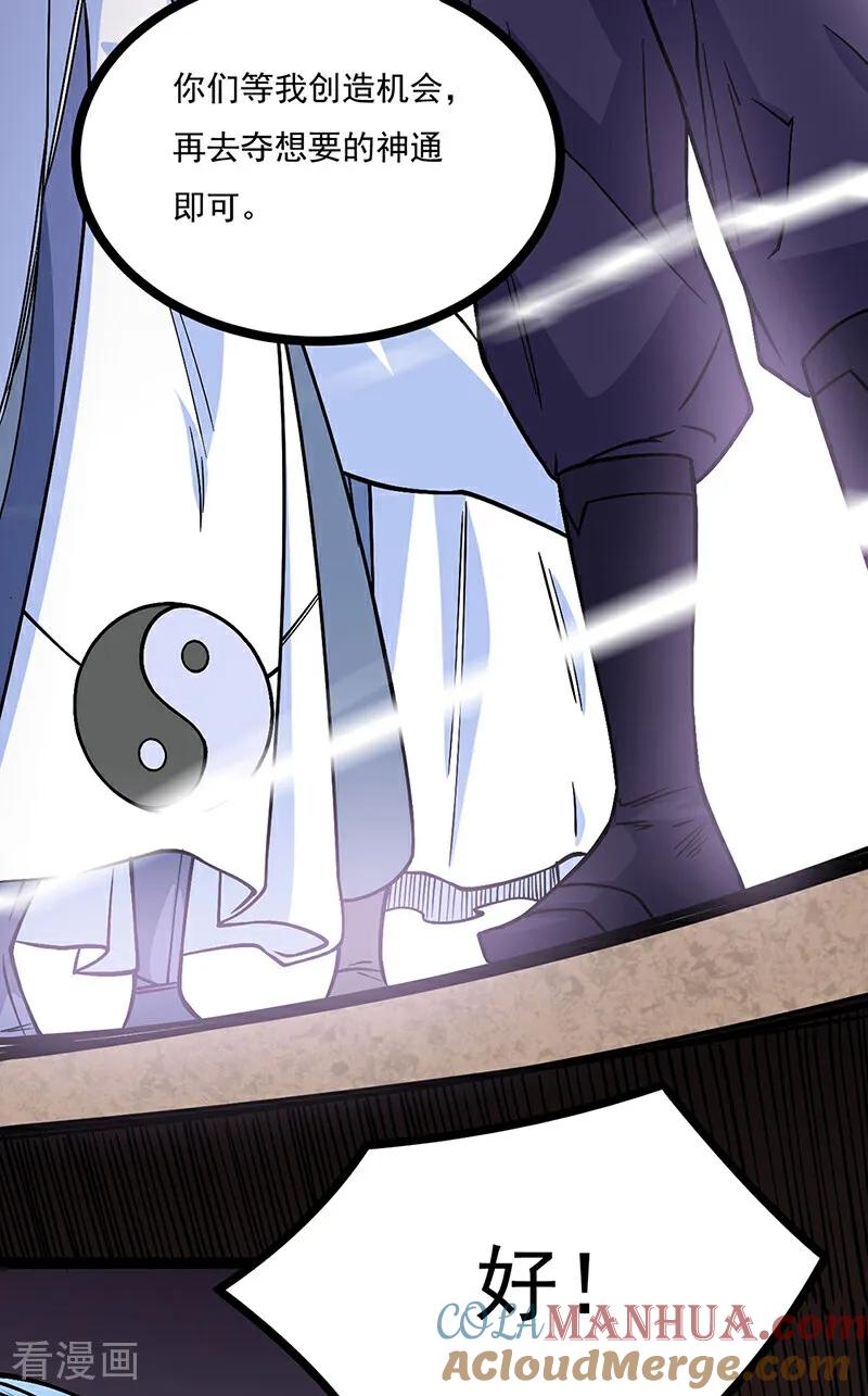 《武道独尊》第618话 以一敌二！ 第19页